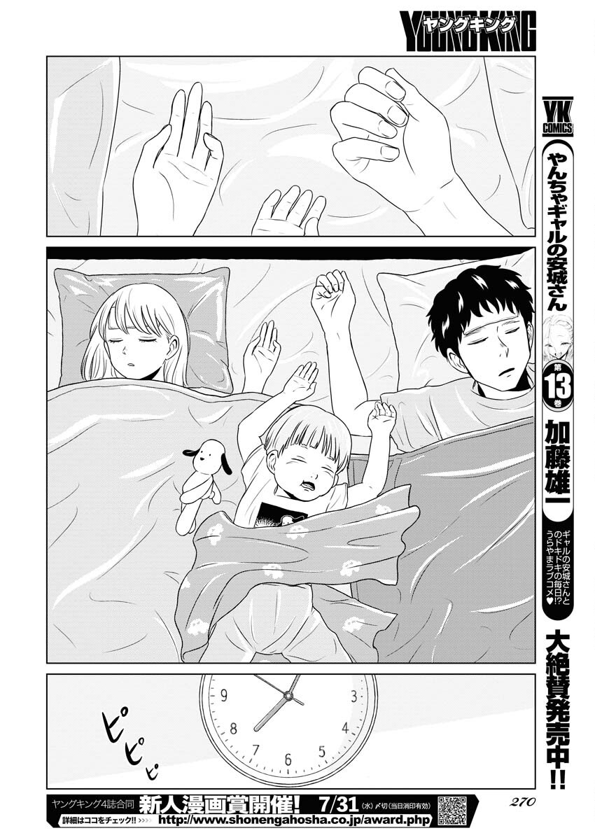 One Night - Morning Chapter 89 15ページ