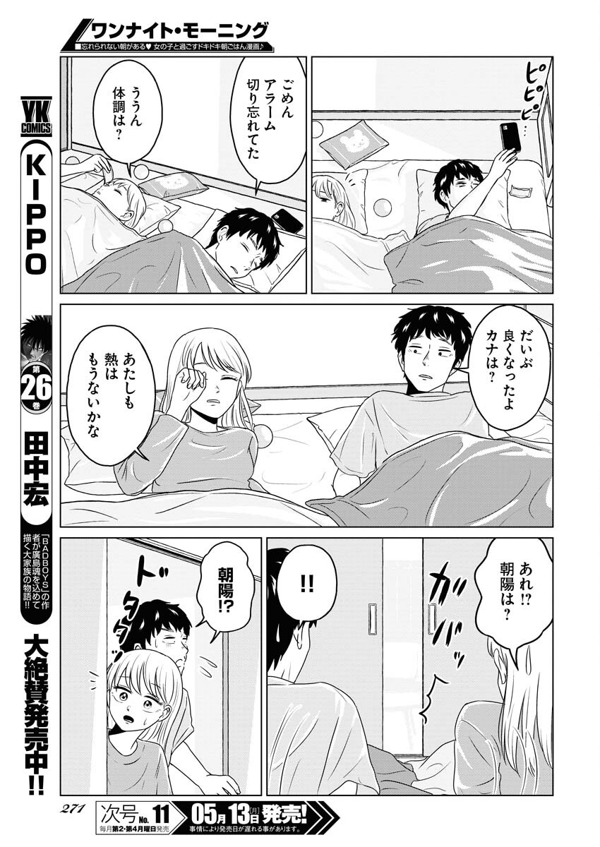 One Night - Morning Chapter 89 16ページ