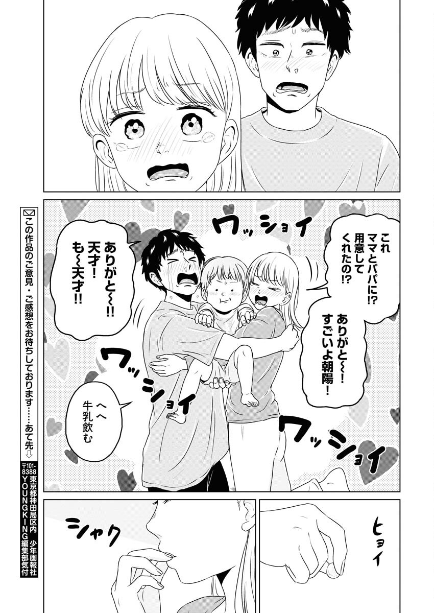 One Night - Morning Chapter 89 18ページ