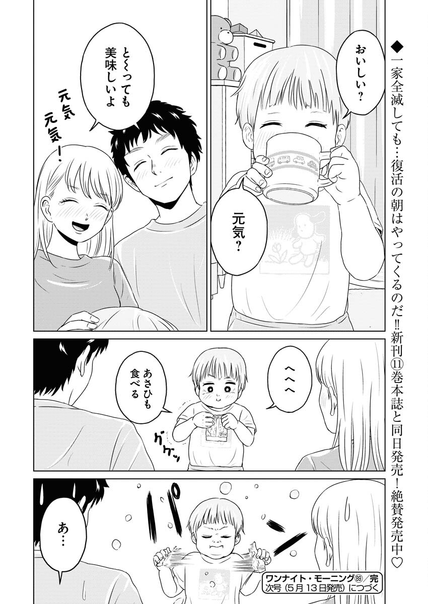 One Night - Morning Chapter 89 19ページ