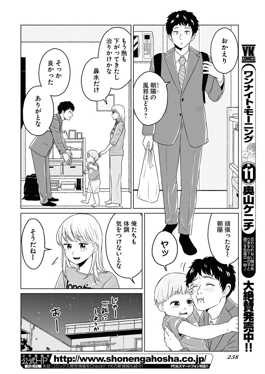 One Night - Morning Chapter 89 3ページ