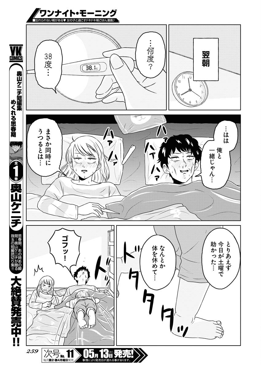 One Night - Morning Chapter 89 4ページ