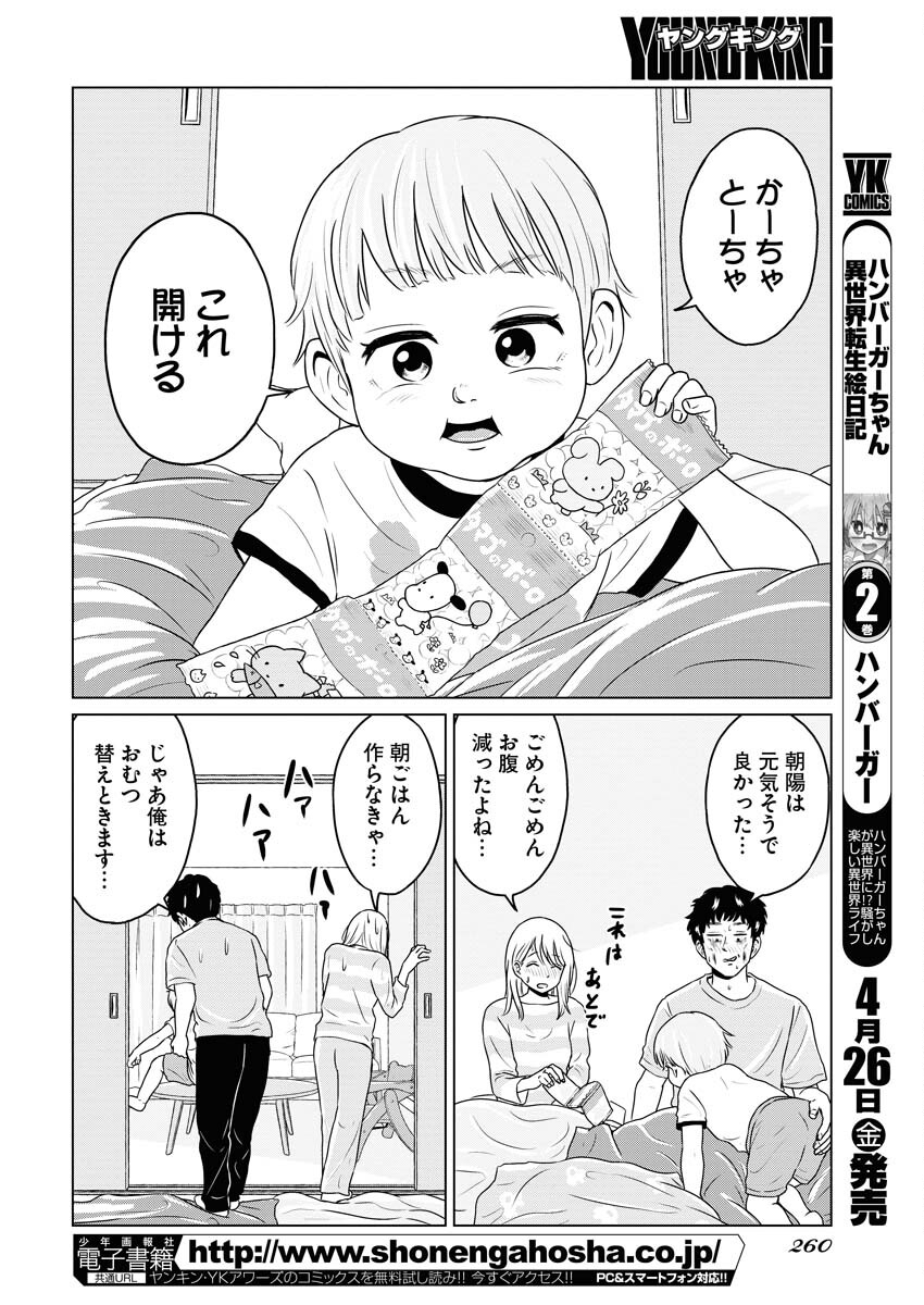 One Night - Morning Chapter 89 5ページ