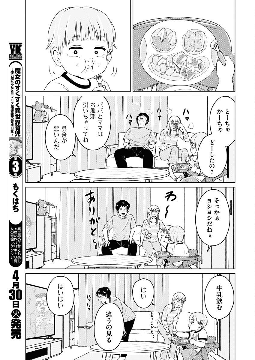 One Night - Morning Chapter 89 6ページ