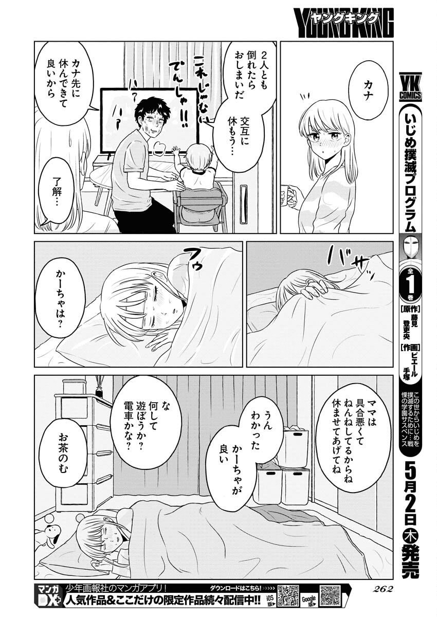 One Night - Morning Chapter 89 7ページ