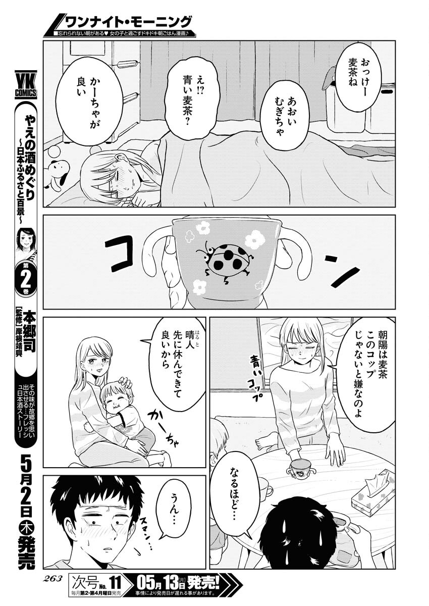 One Night - Morning Chapter 89 8ページ