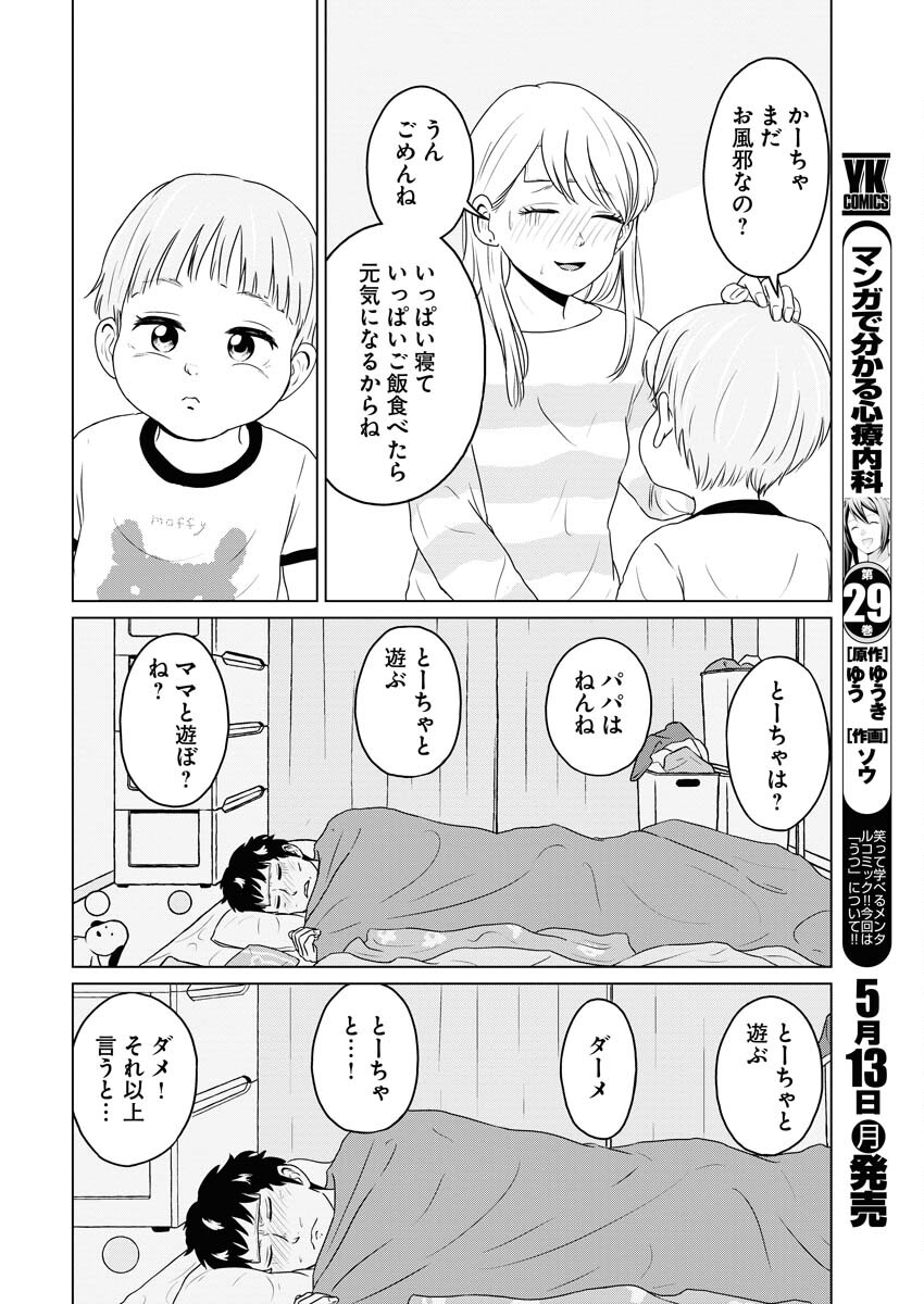 One Night - Morning Chapter 89 9ページ