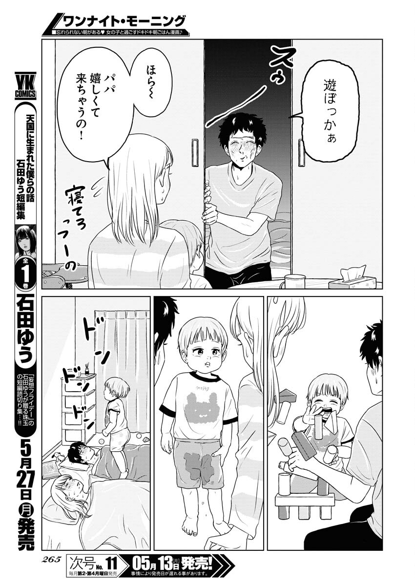 One Night - Morning Chapter 89 10ページ