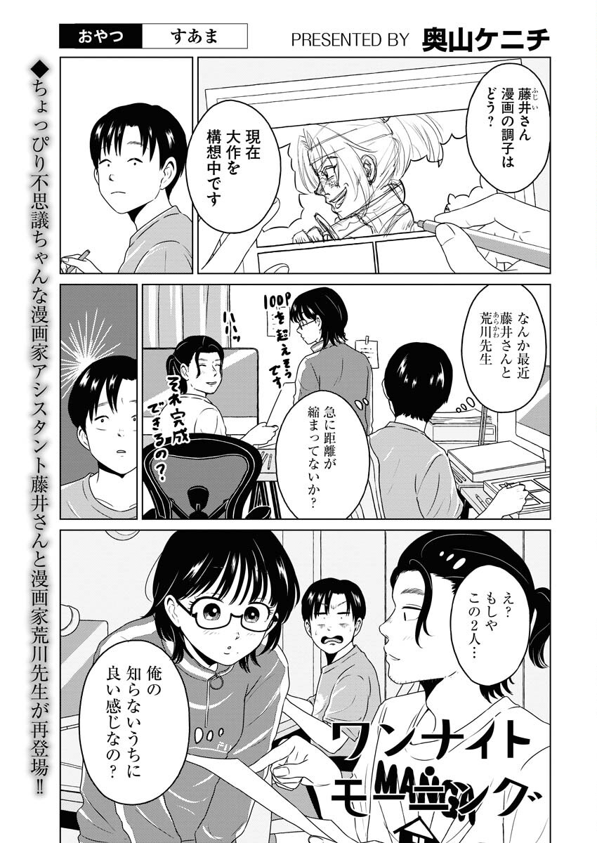 One Night - Morning Chapter 89.5 1ページ
