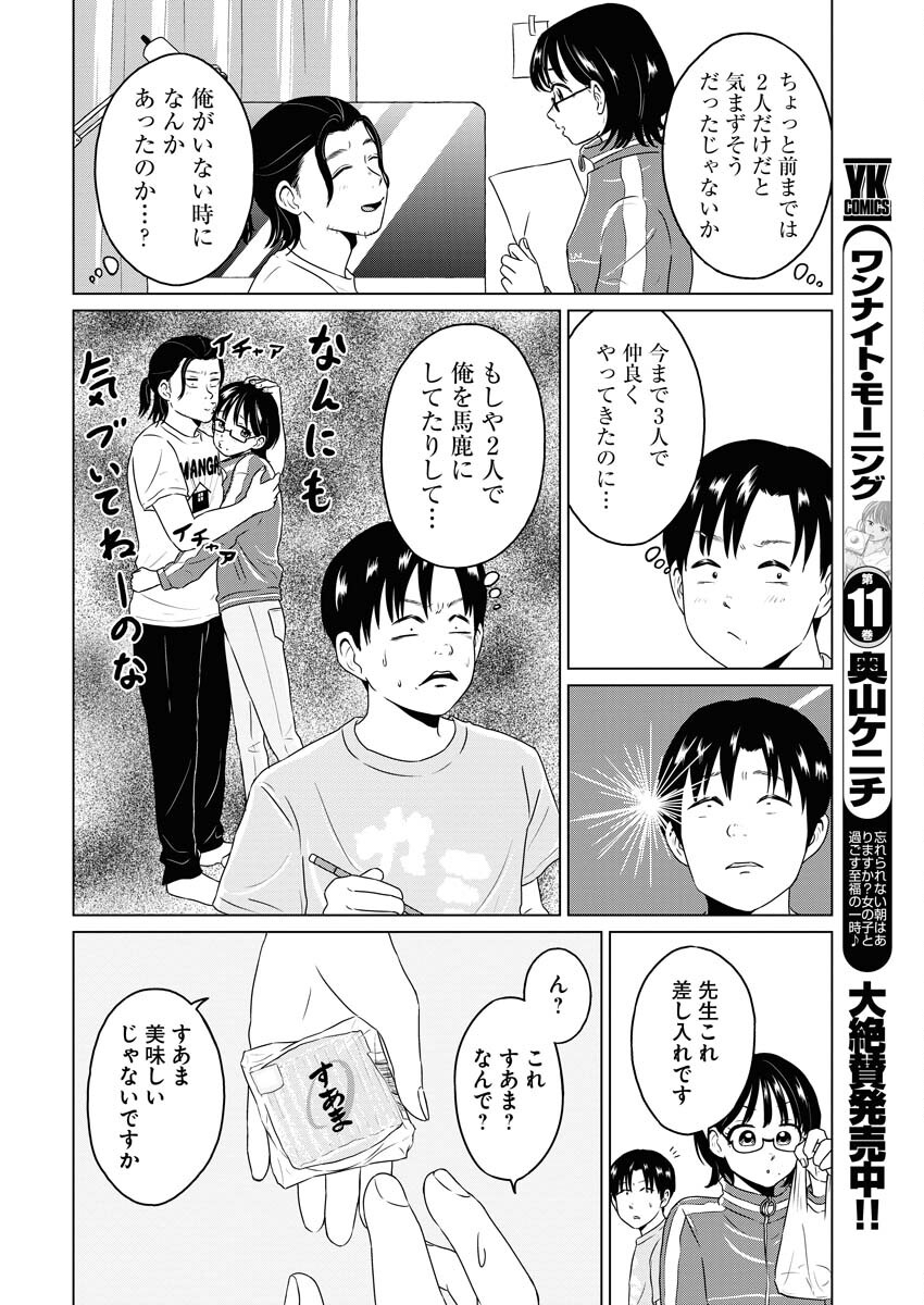 One Night - Morning Chapter 89.5 2ページ