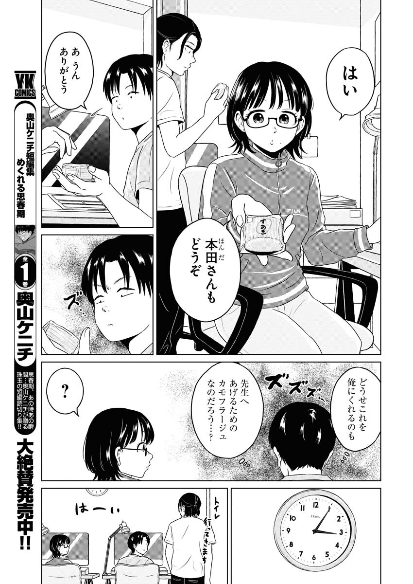 One Night - Morning Chapter 89.5 3ページ