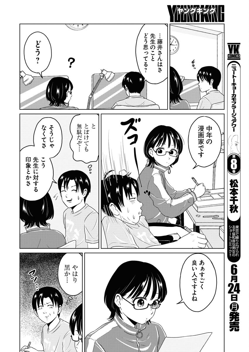 One Night - Morning Chapter 89.5 4ページ