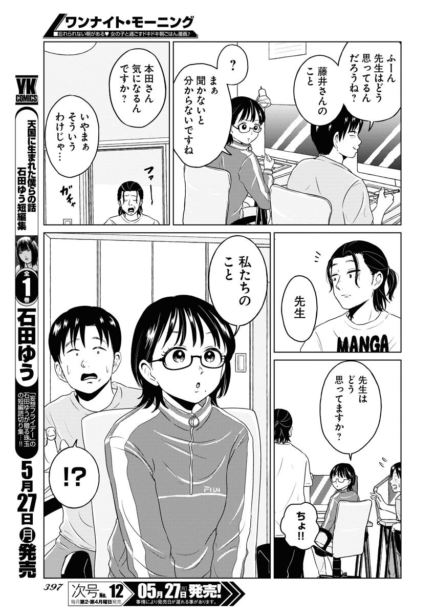 One Night - Morning Chapter 89.5 5ページ