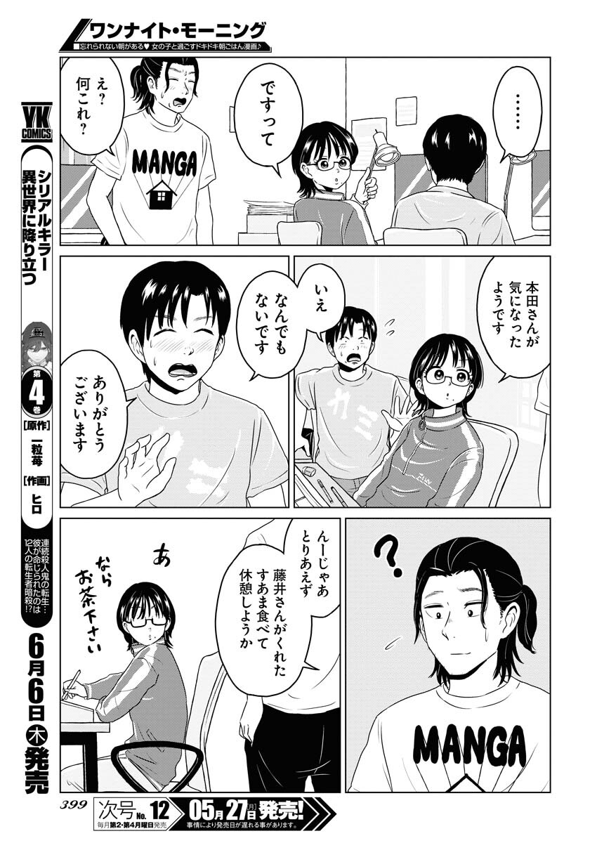 One Night - Morning Chapter 89.5 7ページ