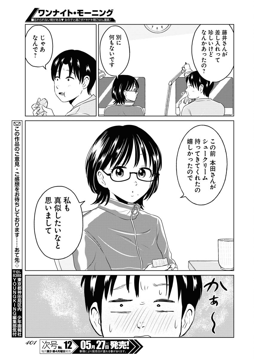 One Night - Morning Chapter 89.5 9ページ