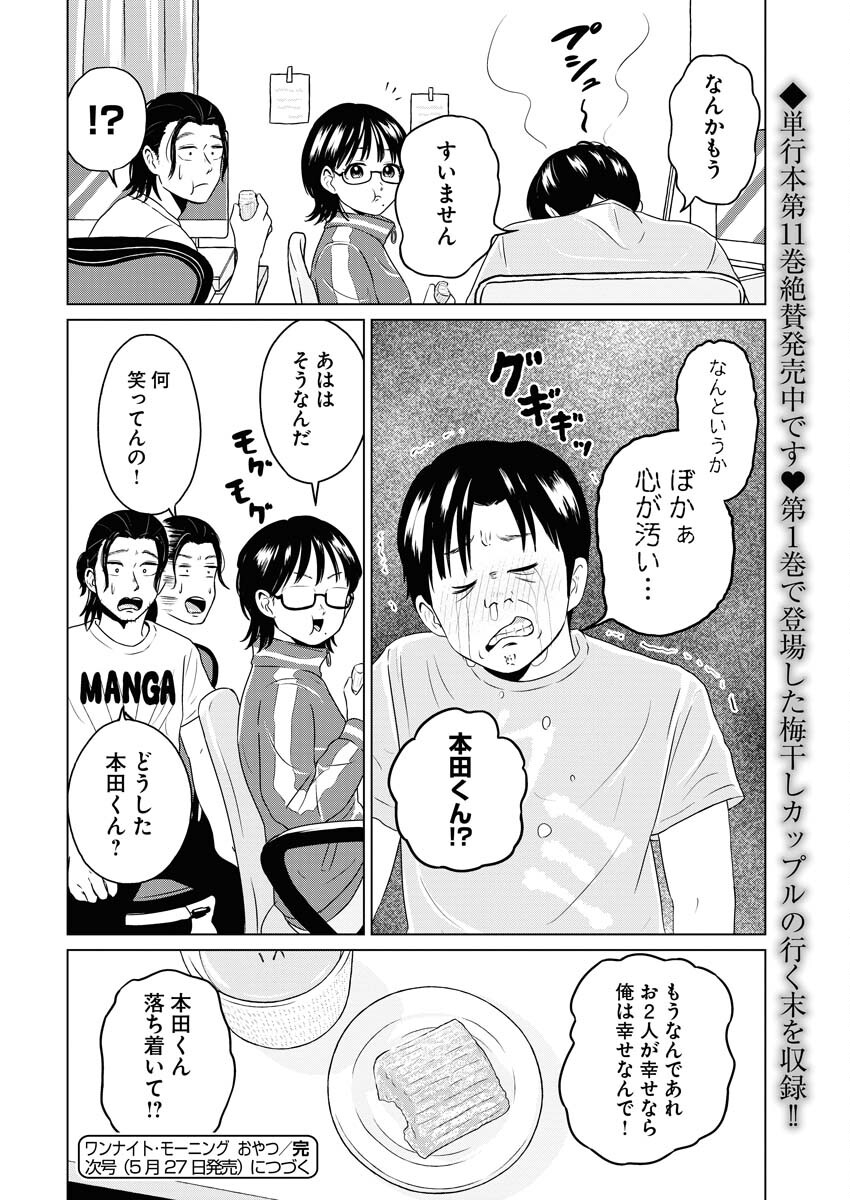 One Night - Morning Chapter 89.5 10ページ