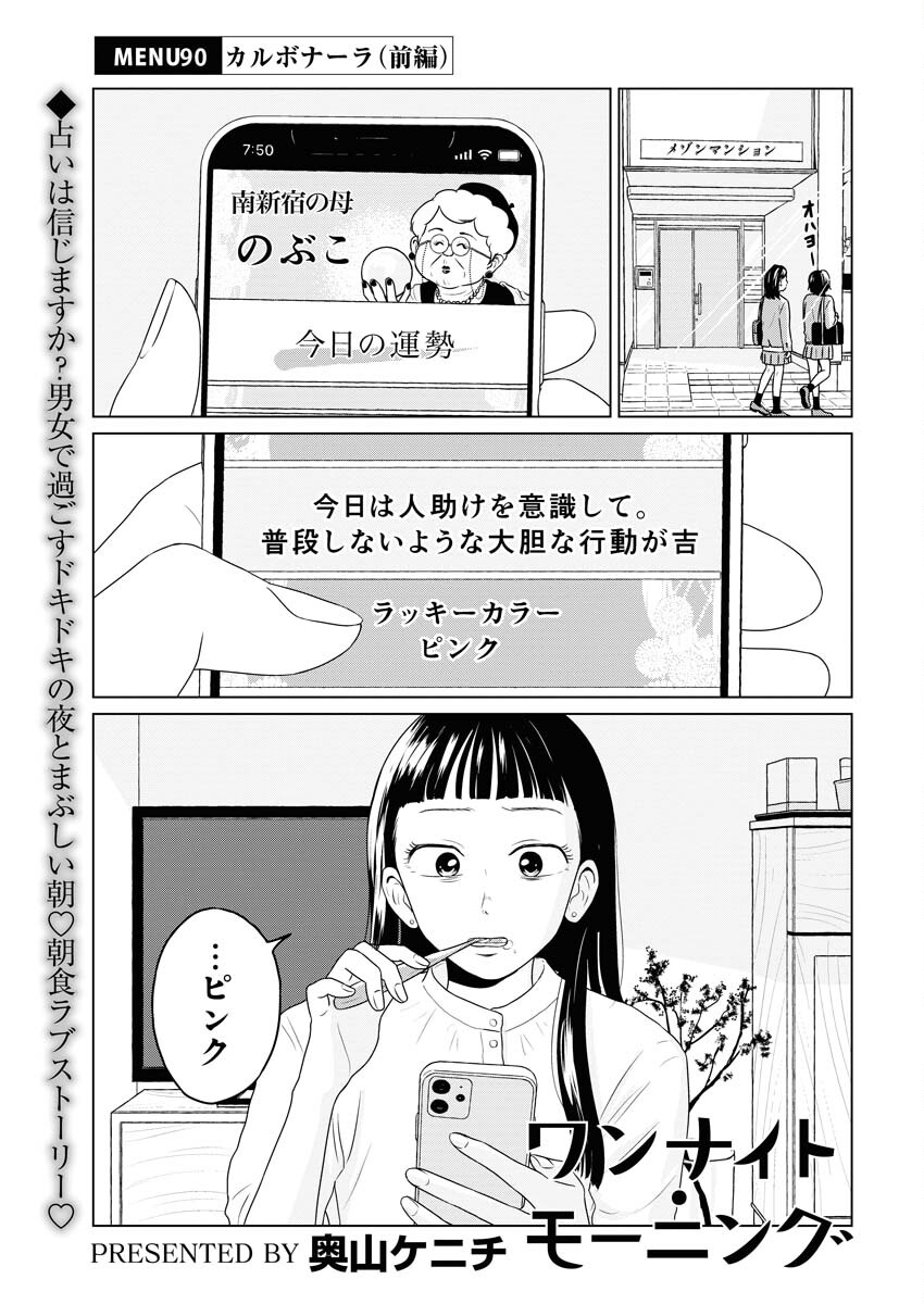 One Night - Morning Chapter 90 1ページ