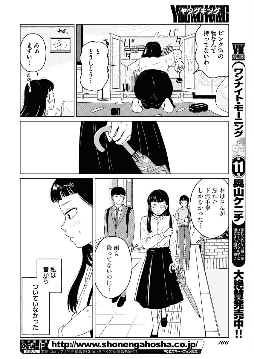 One Night - Morning Chapter 90 2ページ