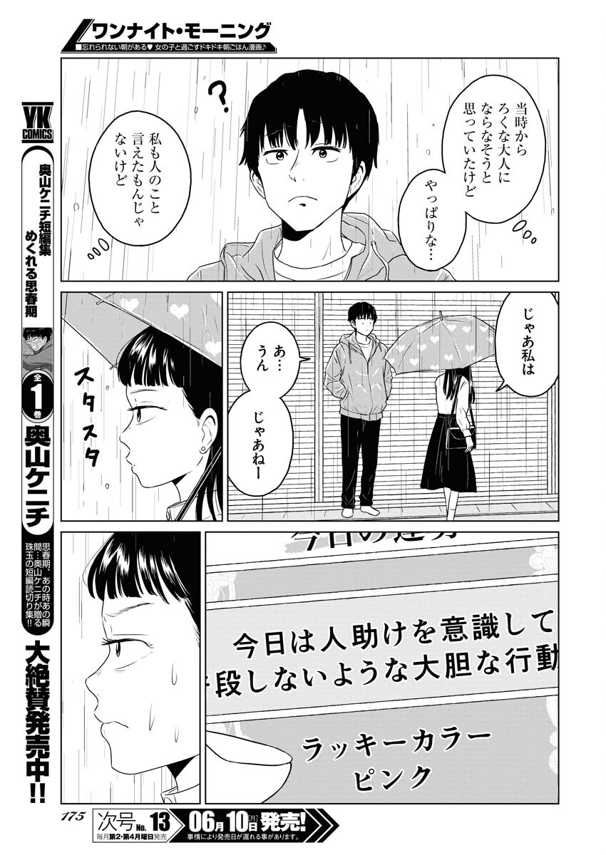 One Night - Morning Chapter 90 11ページ