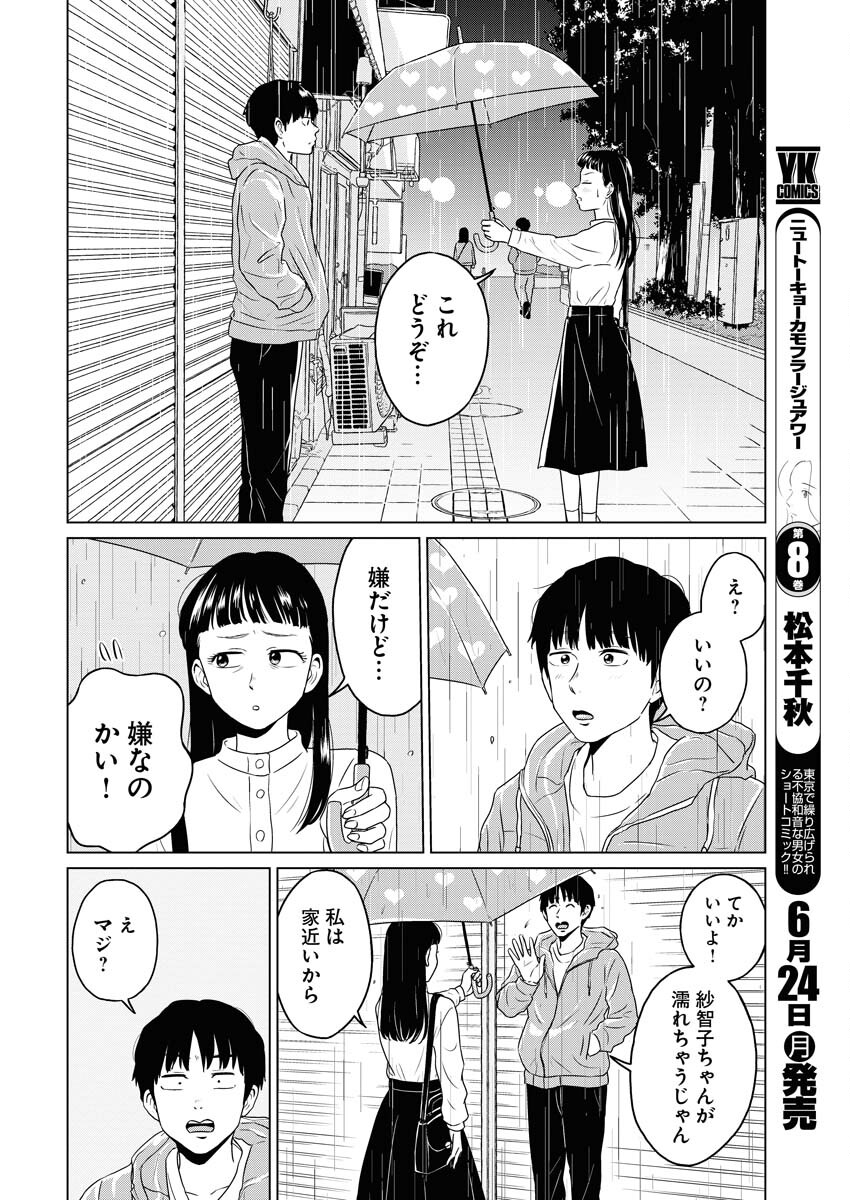 One Night - Morning Chapter 90 12ページ