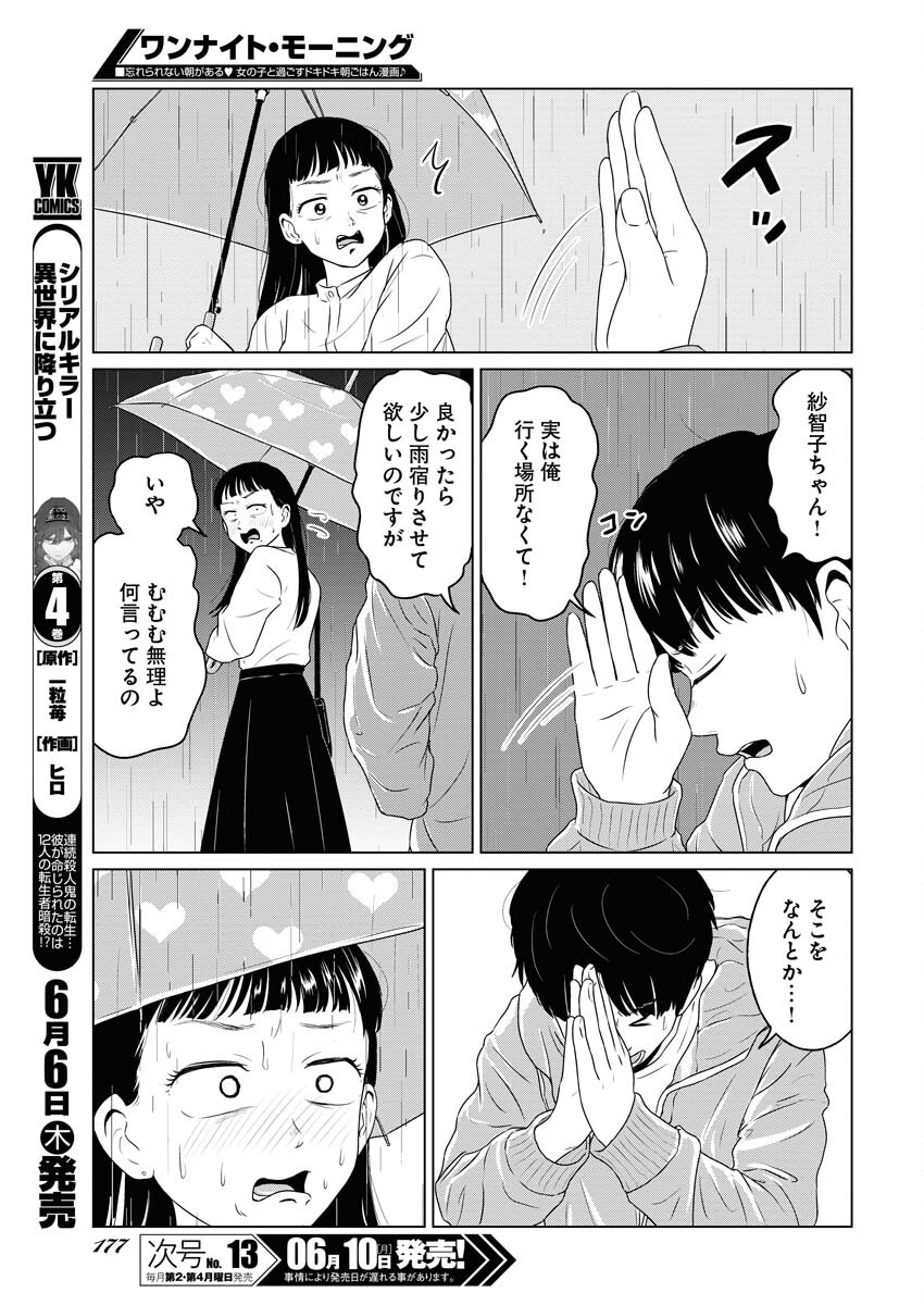 One Night - Morning Chapter 90 13ページ
