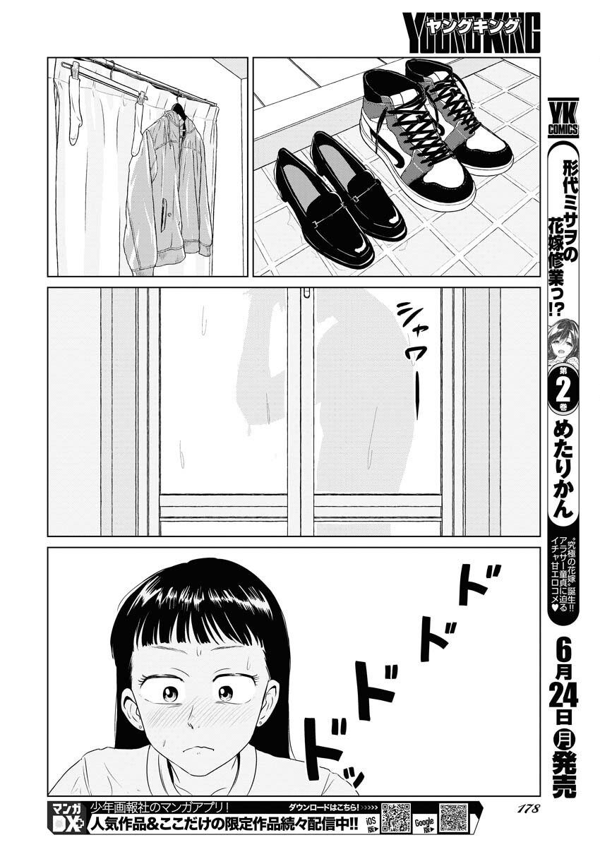 One Night - Morning Chapter 90 14ページ