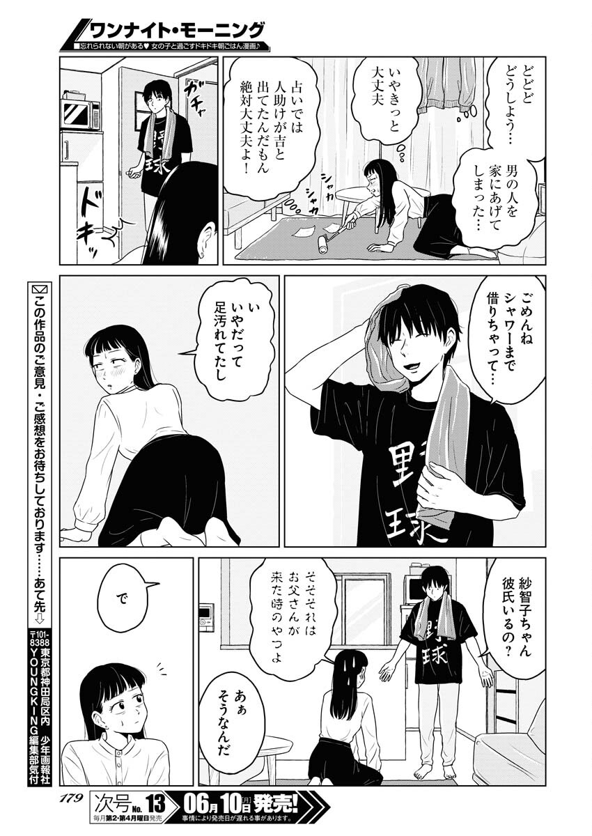 One Night - Morning Chapter 90 15ページ