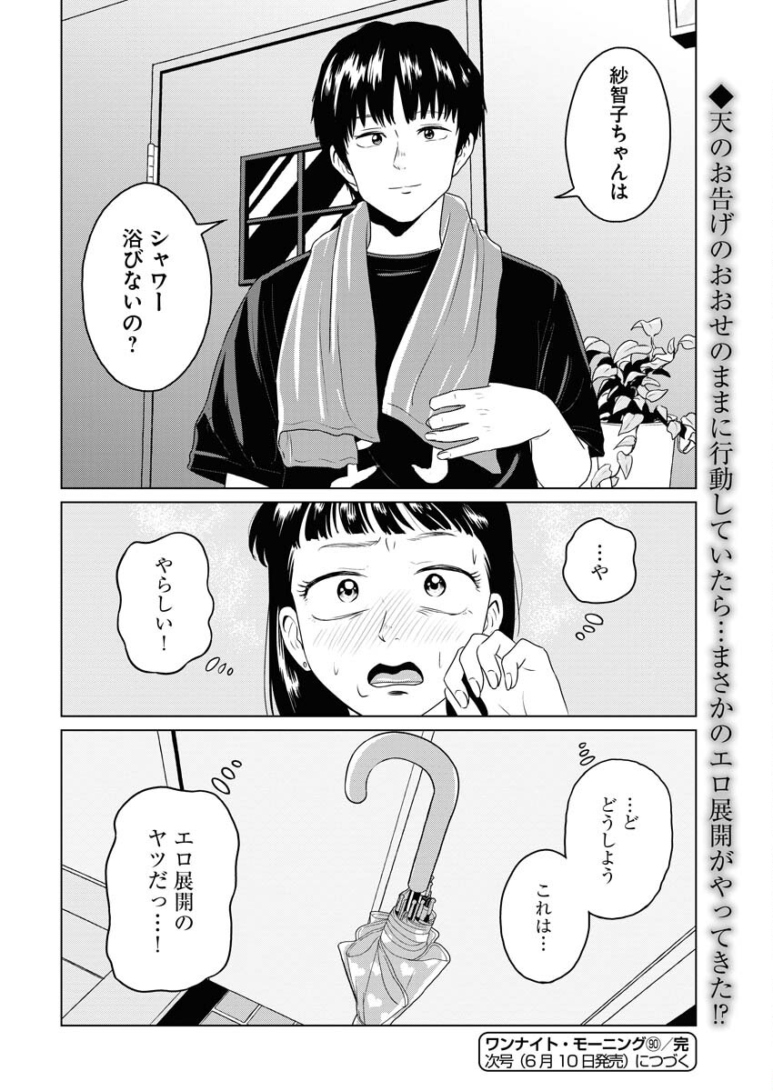One Night - Morning Chapter 90 16ページ
