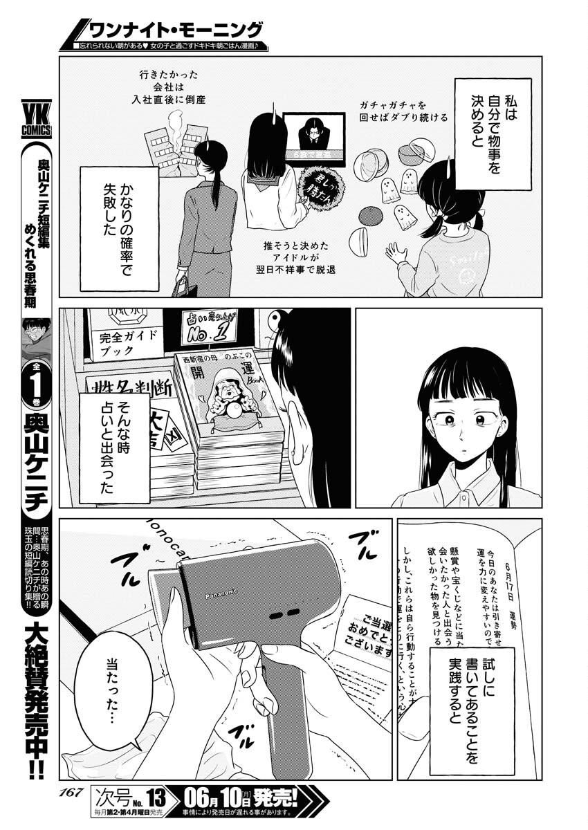 One Night - Morning Chapter 90 3ページ