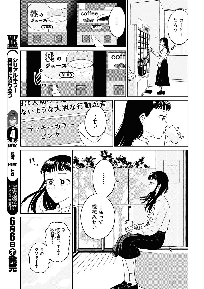 One Night - Morning Chapter 90 5ページ