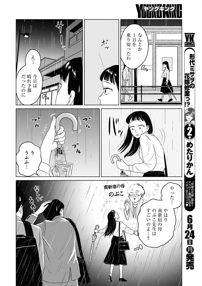 One Night - Morning Chapter 90 6ページ