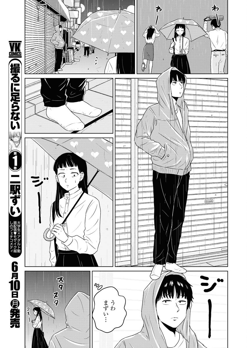 One Night - Morning Chapter 90 7ページ