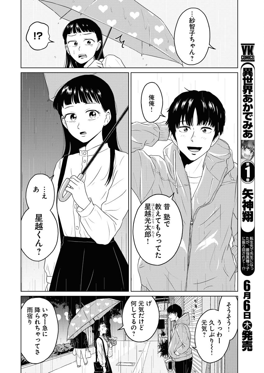 One Night - Morning Chapter 90 8ページ