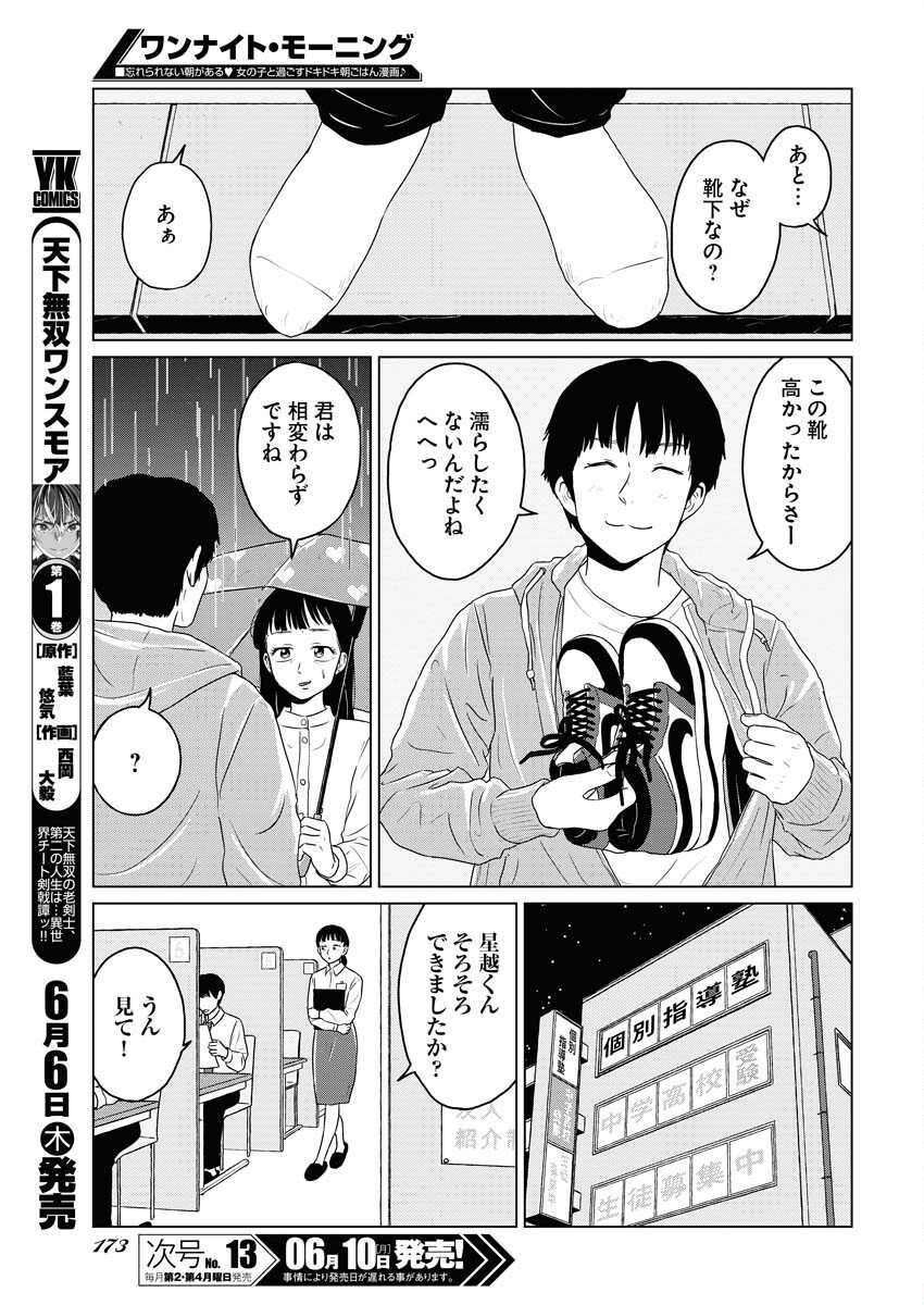One Night - Morning Chapter 90 9ページ