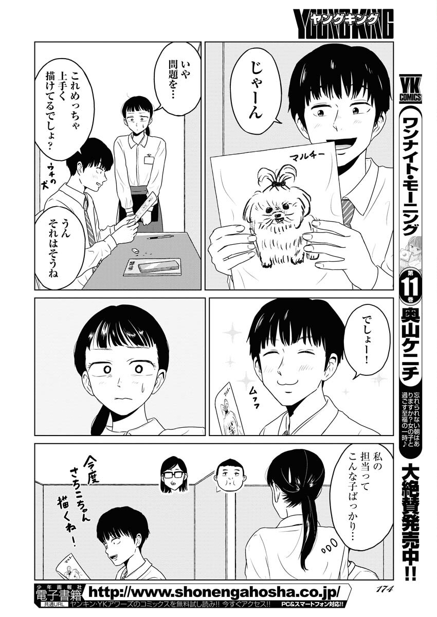 One Night - Morning Chapter 90 10ページ