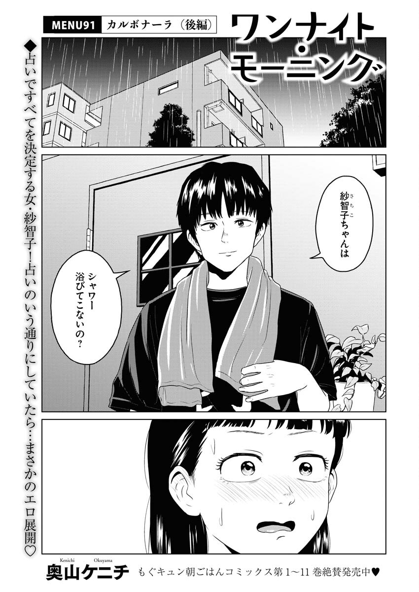 One Night - Morning Chapter 91 1ページ