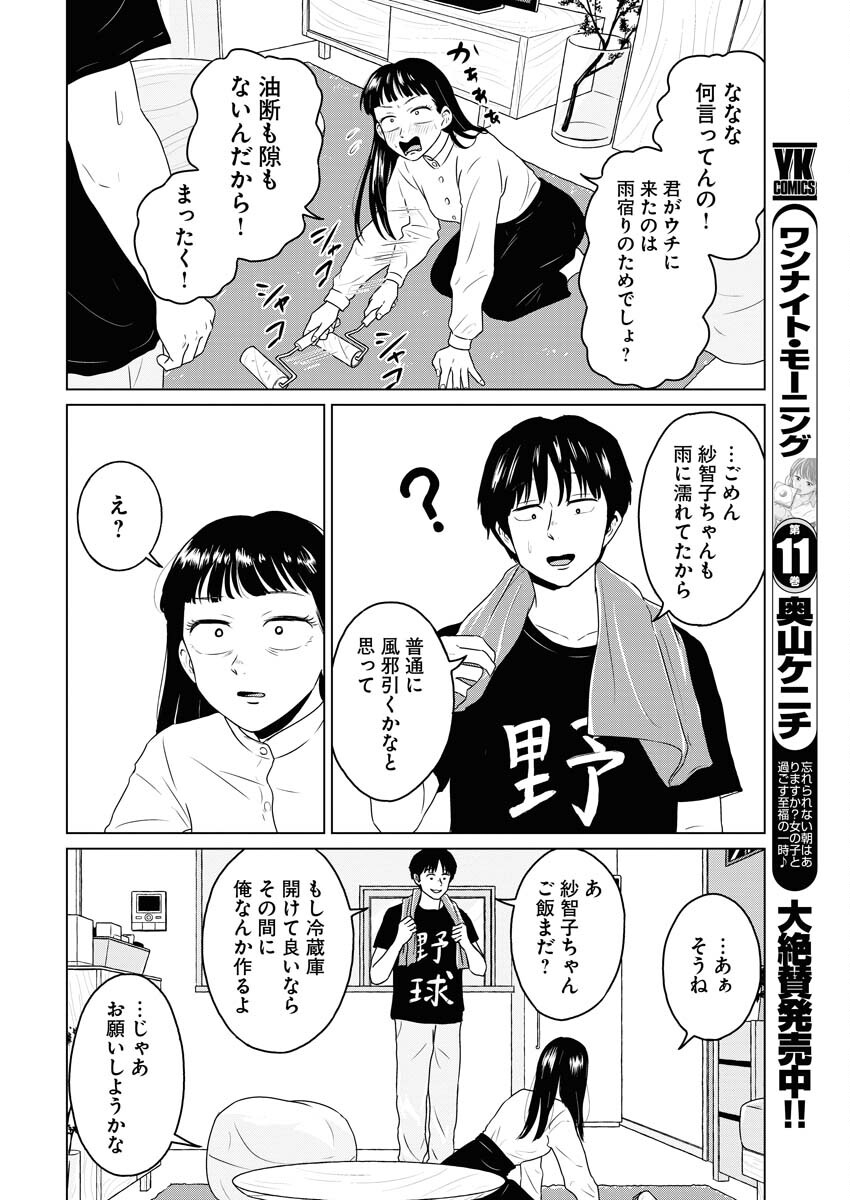 One Night - Morning Chapter 91 2ページ