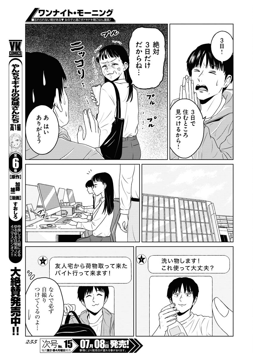 One Night - Morning Chapter 91 11ページ