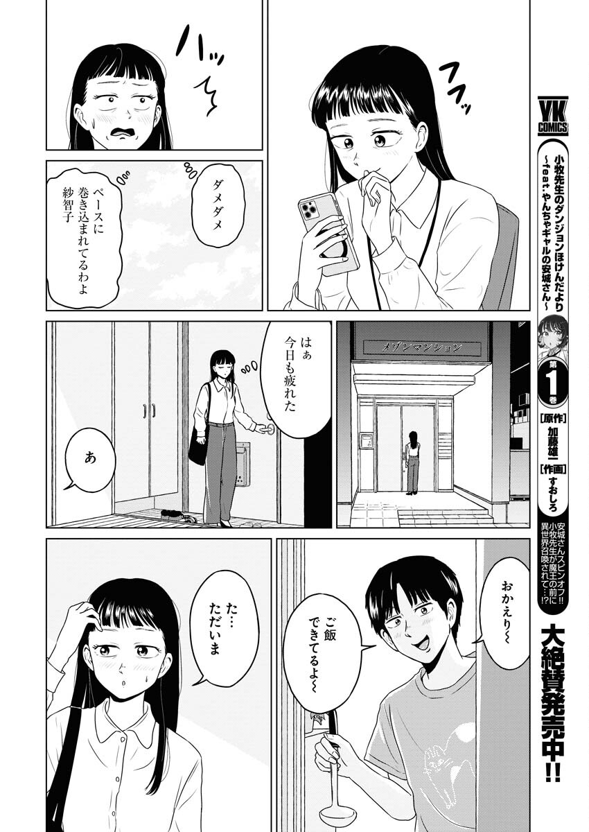 One Night - Morning Chapter 91 12ページ