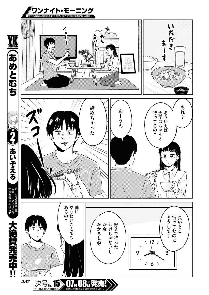 One Night - Morning Chapter 91 13ページ