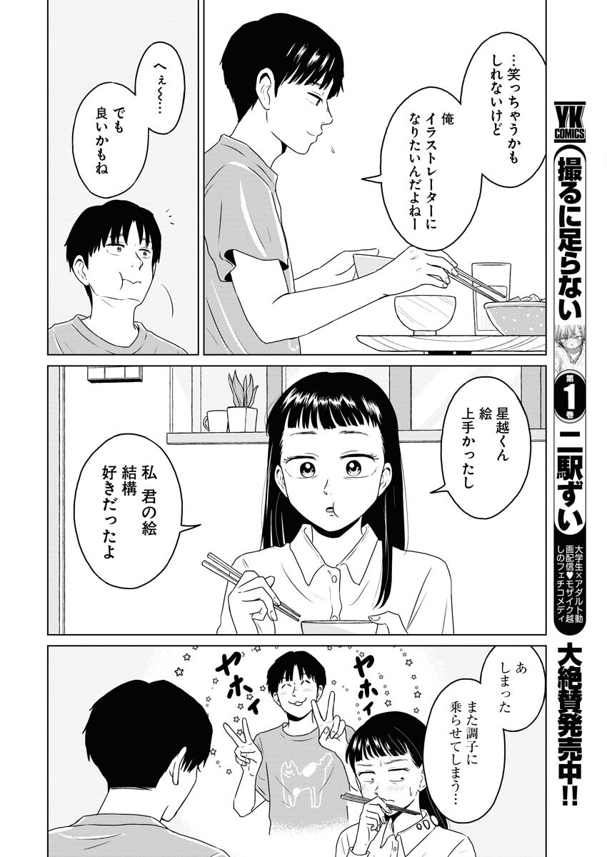 One Night - Morning Chapter 91 14ページ