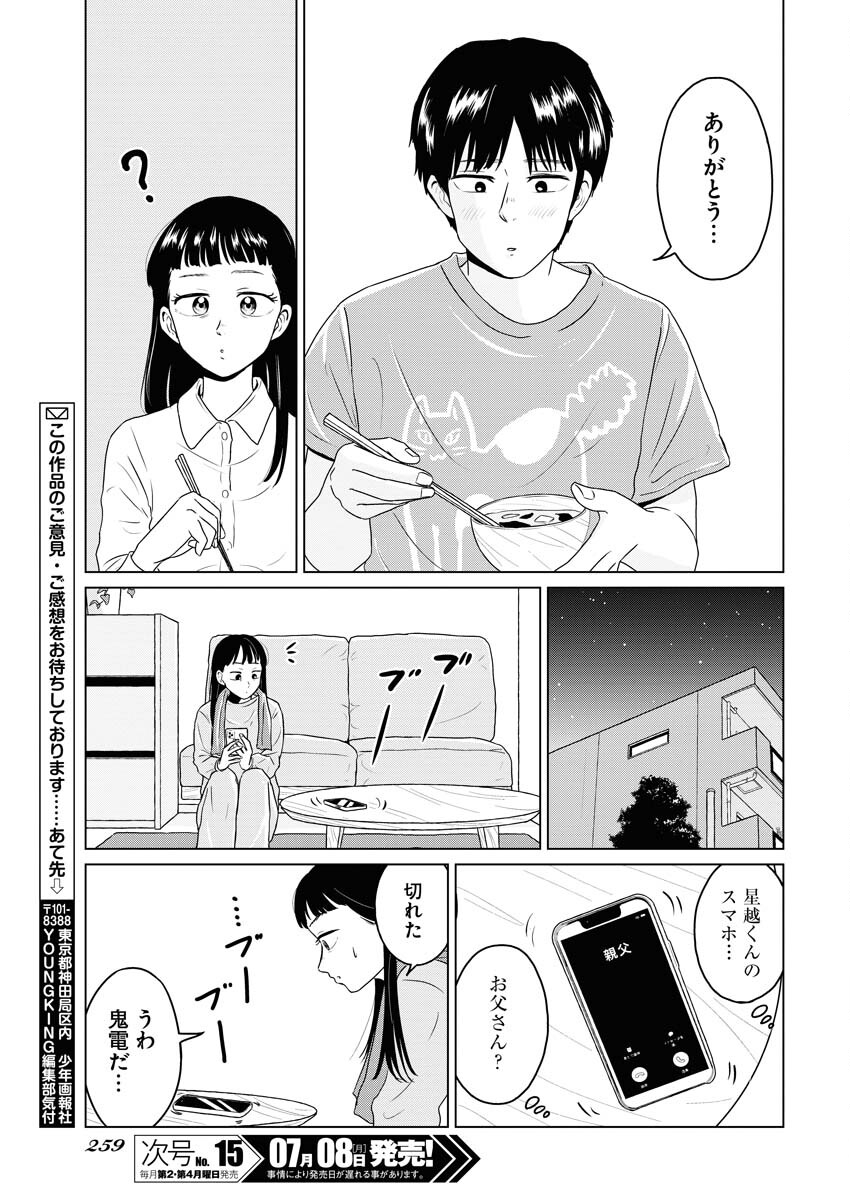 One Night - Morning Chapter 91 15ページ