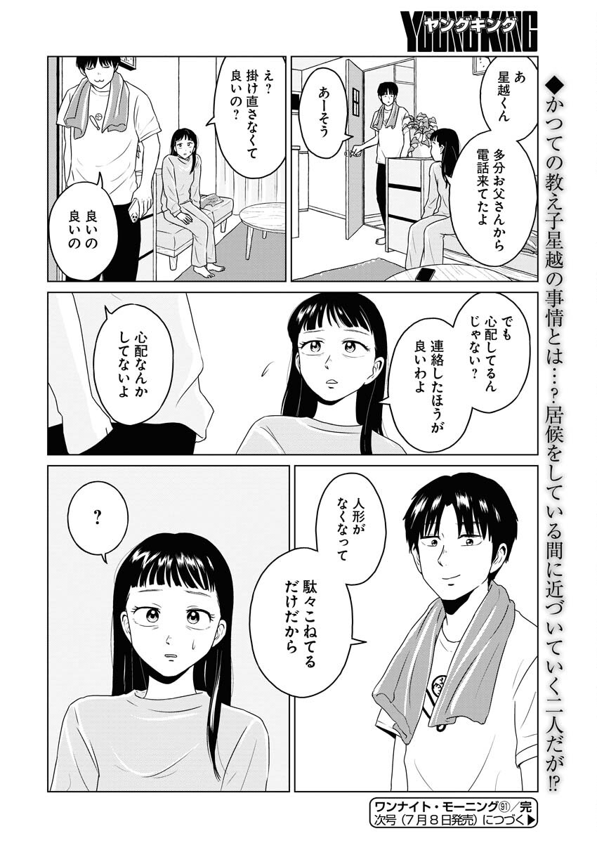 One Night - Morning Chapter 91 16ページ