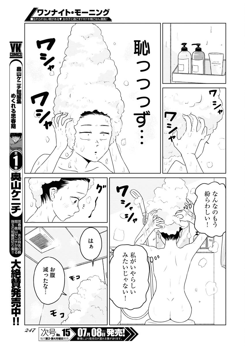 One Night - Morning Chapter 91 3ページ