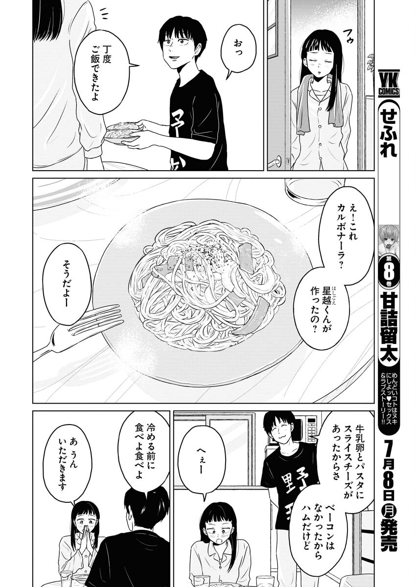 One Night - Morning Chapter 91 4ページ