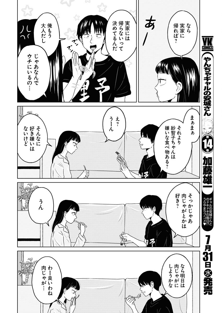 One Night - Morning Chapter 91 6ページ