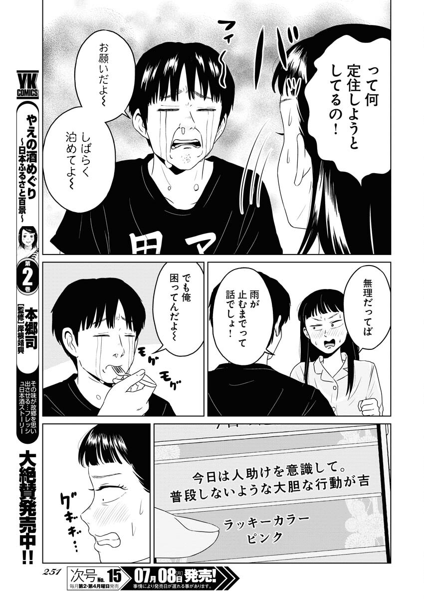 One Night - Morning Chapter 91 7ページ
