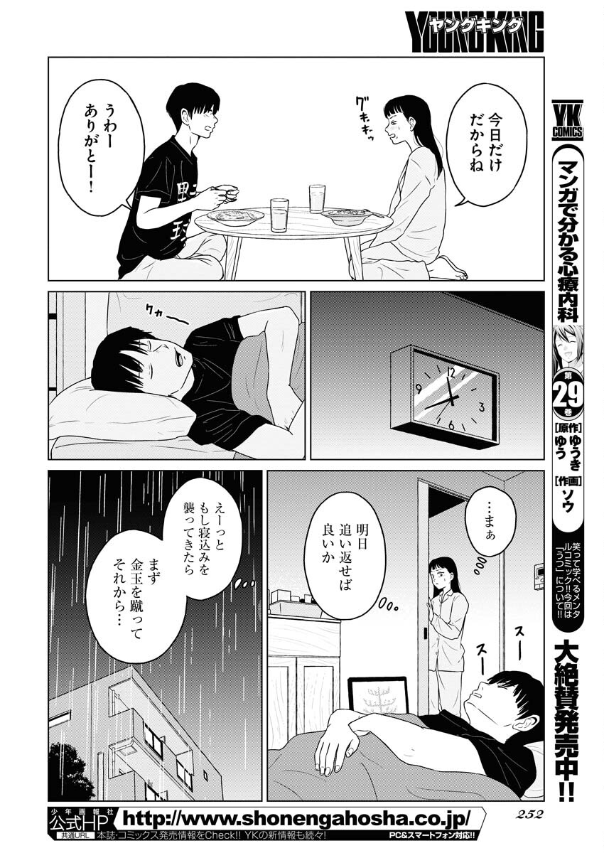 One Night - Morning Chapter 91 8ページ