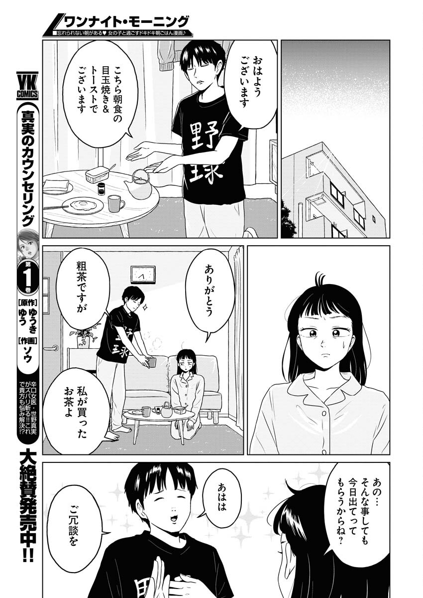 One Night - Morning Chapter 91 9ページ