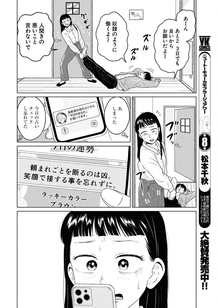 One Night - Morning Chapter 91 10ページ